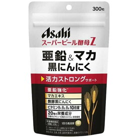 アサヒ スーパービール酵母Z 亜鉛＆マカ 黒にんにく 300粒 約20日分 栄養機能食品 ビタミンB群 葉酸 ビオチン ナイアシン パントテン酸 亜鉛 鉄 銅 リン クロム セレン カリウム マンガン カルシウム マグネシウム 亜鉛強化 活力サポート サプリ アサヒグループ食品