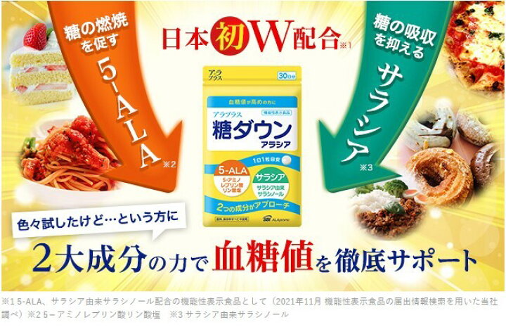 楽天市場】アラプラス 糖ダウン アラシア 10日分 【送料無料】 機能性 