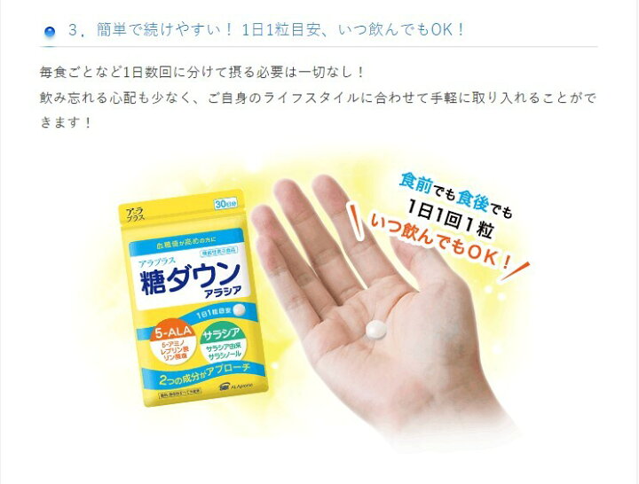 楽天市場】【2個】アラプラス 糖ダウン アラシア 10日分 10粒【送料 