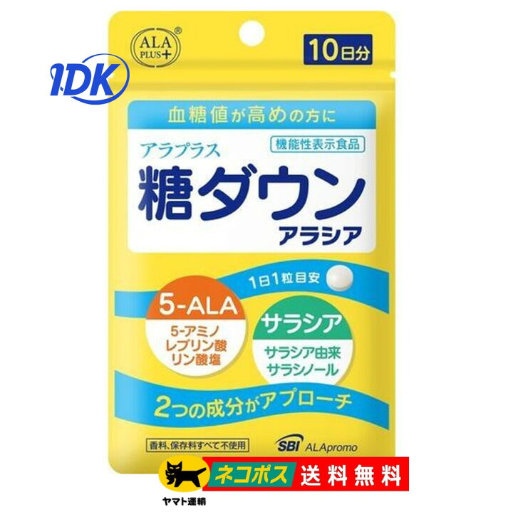 楽天市場】アラプラス 糖ダウン アラシア 10日分 【送料無料】 機能性 