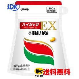 ハイガッツEX 300粒 【送料無料】 日本製粉 ニップン 小麦胚芽油 小麦はいが油 サプリ ビタミンE トコトリエノール 抗酸化 栄養機能食品 中高年 年齢ケア 酸化