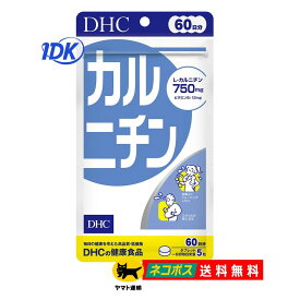 DHC カルニチン 300粒入 60日分 ネコポス 【送料無料】 L−カルニチン アミノ酸 効率よくトレーニングしたい スタイルが気になる 燃焼系ダイエット 健康 美容 ビタミンB1 B12配合