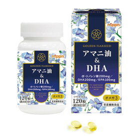 日本製粉 ニップン アマニ油＆DHA120粒 サプリメント α-リノレン酸 EPA オメガ3 魚不足 外食 亜麻仁油 健康油 サプリ 代謝 ダイエット