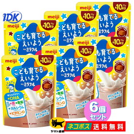 【6個セット】明治 ミラフル こども育てるえいよう チョコレート風味 75g 約10杯分 考えるアタマへ DHA 鉄 亜鉛 カルシウム ビタミンD 粉末飲料子供 サプリ サプリメント 【送料無料】