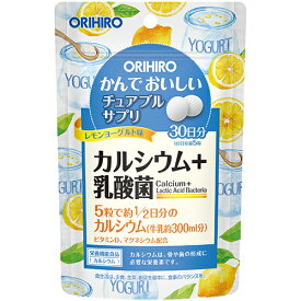 【NEW】 オリヒロ かんでおいしい チュアブルサプリ カルシウム + 乳酸菌 150粒 30日分 レモンヨーグルト味 栄養機能食品 お菓子感覚 手軽にサプリ摂取 かんで食べる サプリメント ORIHIRO サプリ