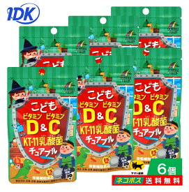 【6個セット】ユニマットリケン こどもビタミンD＆ビタミンC KT-11乳酸菌チュアブル 30粒　栄養補助食品 ぶどう風味 大人も子供も おいしい おやつサプリ そのままかんで食べられる サプリメント ポスト投函 送料無料