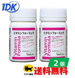 【送料無料】【2個セット】 ワカサプリ ビタミンフォーミュラ 30粒 11種のビタミン ビタミンB由来原材料配合 ビタミンD配合 栄養機能食品ビオチン配合 葉酸 植物性ソフトカプセル 補酵素 水溶性ビタミン サプリメント 美容 健康