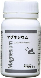 【ワカサプリ】 マグネシウム 60粒 2ヵ月分 国産 健康維持 サプリ サプリメント