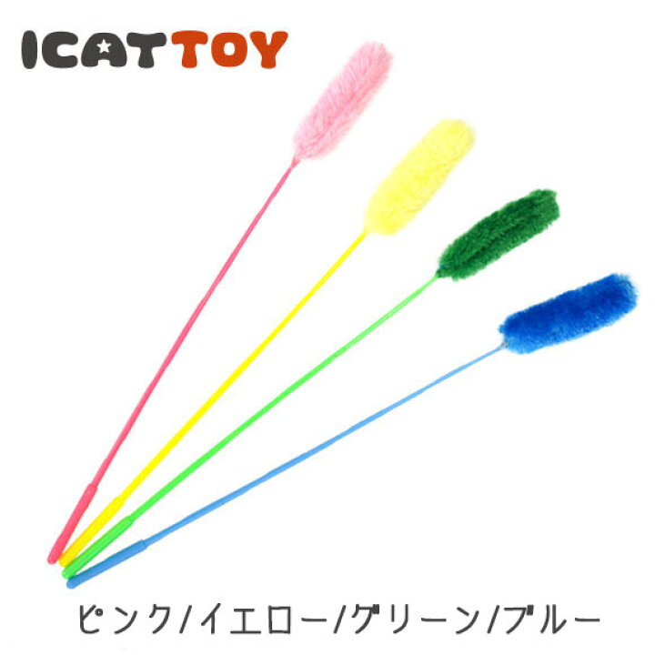 楽天市場】【 猫 おもちゃ 】iCatオリジナル ウキウキねこじゃらし 