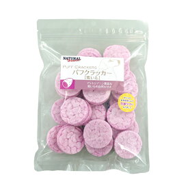 【 犬 おやつ 】ナチュラルハーベスト Natural Harvest パフクラッカー50g 紫いも【 国産 安心 ナチュラル 犬のおやつ 犬用おやつ ドッグフード ボーロ クッキー ビスケット パン ラスク i dog 楽天 】