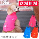 【 送料無料 】【 犬 服 撥水 ダウン 】iDog ハウスポケットジャケット アイドッグ【 犬服 犬の服 ミニチュアダックス ダックス チワワ 中型犬 おしゃ...