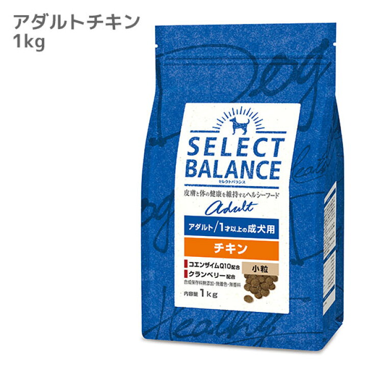 楽天市場 犬 ドッグフード Select Balance セレクトバランス アダルトチキン 1kg ドッグ フード ドライフード 犬用フード 餌 エサ えさ ご飯 ごはん I Dog 楽天 あす楽 翌日配送 犬の服のidog