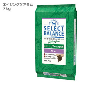 【 犬 ドッグフード 】SELECT BALANCE セレクトバランス エイジングケア ラム 7kg【 ドッグ フード ドライフード 犬用フード 餌 エサ えさ ご飯 ごはん i dog 楽天 】【 あす楽 翌日配送 】