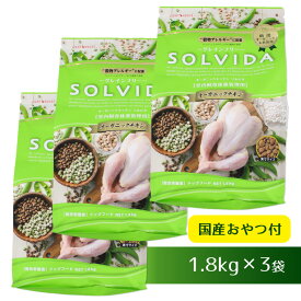 【 犬 ドッグフード SOLVIDA 】ソルビダ グレインフリーチキン/室内飼育体重管理用/1.8kg×3袋まとめ買いセット【 ドッグ フード ドライフード 犬用フード 餌 エサ えさ ご飯 ごはん まとめ買い お得 セット i dog 楽天 】【 あす楽 翌日配送 】