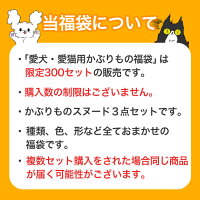 当福袋について