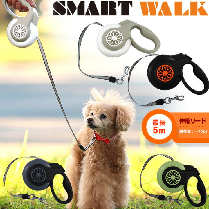 楽天市場 犬 リード Fida 伸縮リード スマートウォーク 5m テープタイプ あす楽 翌日配送 犬のリード 犬用リード 超小型犬 子犬 小型犬 I Dog 楽天 Smartwalk フレキシブル リード 5m 犬の服のidog