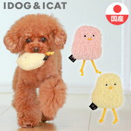 【 犬 猫 おもちゃ 】iDog iToy ひよこ 鳴き笛入り アイドッグ【 国産 布製 安全 ドッグトイ キャットト…