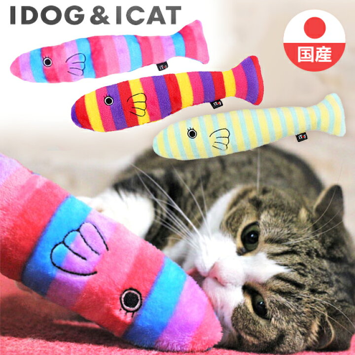 楽天市場 犬 猫 おもちゃ Itoy カラフルさかな キャットニップ入り アイドッグ あす楽 翌日配送 国産 布製 安全 ドッグトイ キャットトイ 犬のおもちゃ 猫のおもちゃ 玩具 またたび 日本製 小型犬 犬用 猫用 Icat I Dog 楽天 犬の服のidog