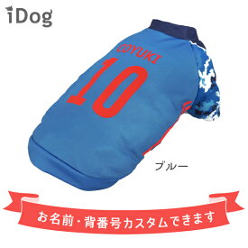 【 犬 服 春夏 】iDog カスタムプリント サッカーユニフォーム2020 メール便OK【 犬服 春夏 犬服 春 犬服 夏 犬の服 ペット 服 猫 犬服 犬用品 犬用 ドッグウェア スポーツ サッカー カスタム お名前 名前 】