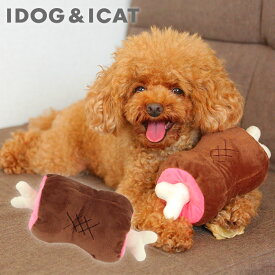 【 犬 おもちゃ 】IDOG&ICAT 知育おもちゃ 骨付き肉 アイドッグ【 あす楽 翌日配送 】【 布製 ぬいぐるみ ドッグトイ 犬のおもちゃ 玩具 超小型犬 小型犬 犬用 i dog 楽天 】