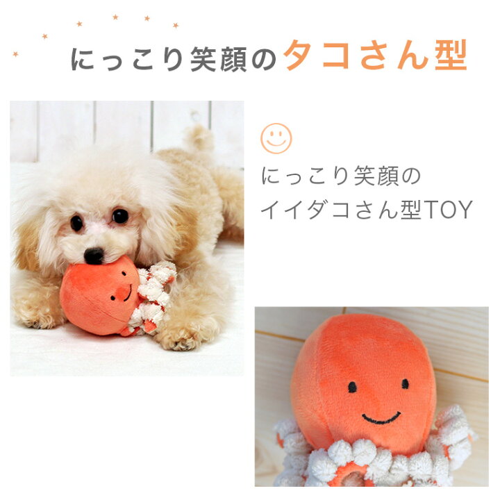 楽天市場 犬 おもちゃ Idog Icat にょろにょろタコさん 鳴き笛入り アイドッグ あす楽 翌日配送 布製 ぬいぐるみ ドッグトイ 犬のおもちゃ 玩具 笛入り 音 鈴 超小型犬 小型犬 犬用 I Dog 楽天 犬の服のidog
