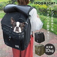 【お買い物マラソン セール ★10％OFF】【 犬用 キャリー 】IDOG&ICAT WALKA HOLIC スクエアバックパック…