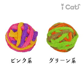 【 猫 おもちゃ 】iCat もこもこモール玉 カラカラ鈴入り アイキャット【 あす楽 翌日配送 】【 猫用おもちゃ ペットグッズ キティ ねこ ネコ 子猫 用品 ボール プチプラおもちゃ 猫のおもちゃ icat i dog 楽天 】