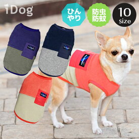 楽天市場 防蚊 タンクトップ ドッグウェア 犬用品 ペット ペットグッズの通販