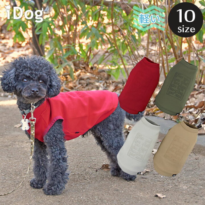 楽天市場 ブラックフライデーsale60 Off 犬 服 タンクトップ Idog Air Puff Light エンボスロゴタンク アイドッグ メール便ok あす楽 翌日配送 犬服 夏服 春夏 春 春服 夏 犬の服 ペット 猫 いぬ トイプード 犬の服のidog