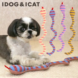 【 犬 おもちゃ 】iDog にょろにょろへび 鳴き笛入り アイドッグ【 あす楽 翌日配送 】【 布製 ぬいぐるみ ドッグトイ 犬のおもちゃ 玩具 笛入り 音 超小型犬 小型犬 犬用 i dog 楽天 】