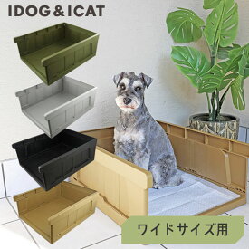 【4/1 10:00-24H限定最大50%OFFクーポン★】【 犬 トイレ 】iDog HACK 愛犬のためのインテリアトイレ CONTAINER【 あす楽 翌日配送 】【 トイレ用品 トイレトレー トイレシート ペットシーツ 犬のトイレ用品 犬のトイレ 犬用トイレ トイレ ワイドサイズ ワイド】