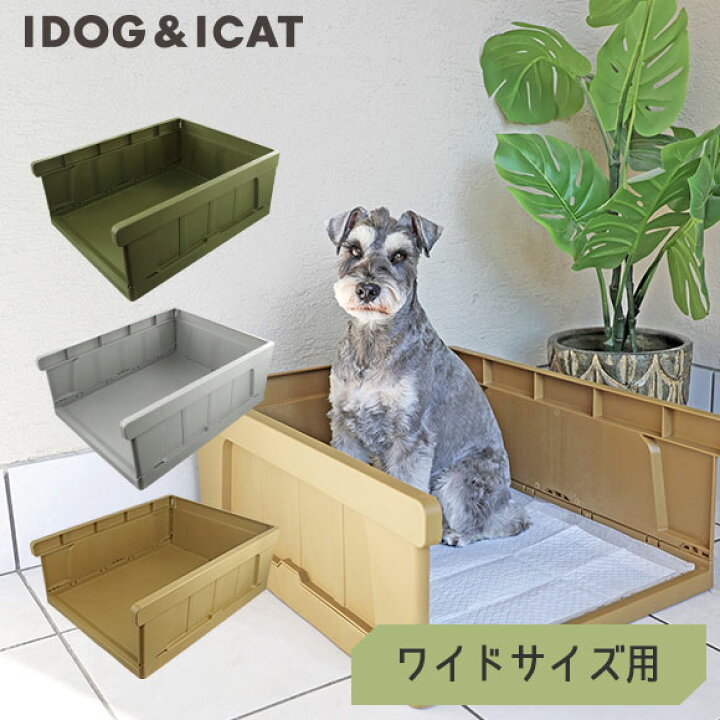 楽天市場 犬 トイレ Idog Hack 愛犬のためのインテリアトイレ Container あす楽 翌日配送 トイレ用品 トイレトレー トイレシート ペットシーツ 犬のトイレ用品 犬のトイレ 犬用トイレ トイレタリー I Dog 楽天 犬の服のidog