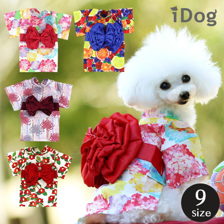 楽天市場 浴衣 犬 服 Idog 華やか大輪帯浴衣 あす楽 翌日配送 夏 祭り 和服 和柄 犬の服 アイドッグ イヌ ドッグウェア ペットウェア 犬 服 猫服 I Dog 楽天 夏物 犬の服のidog