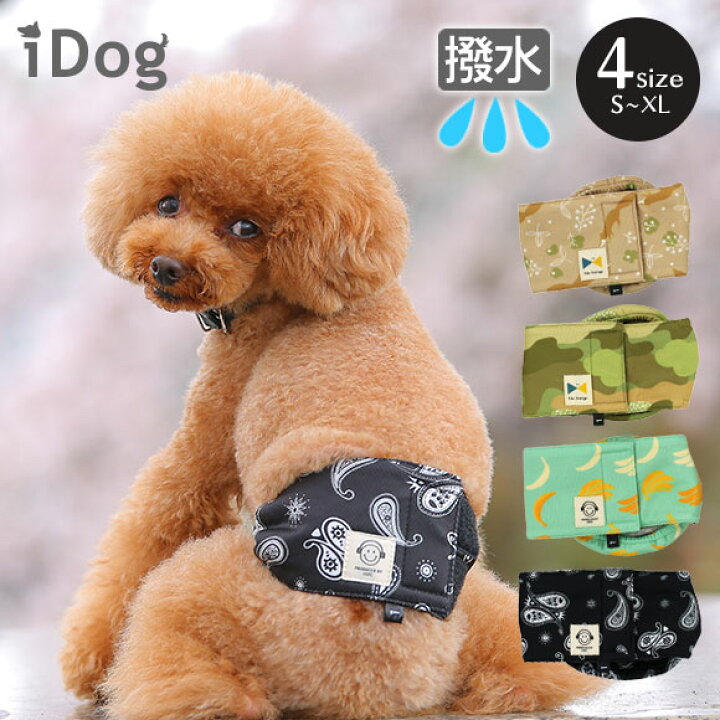 楽天市場 マーキング防止 犬 服 Idog マナーバンド オリジナルパターン パイル アイドッグ メール便ok あす楽 翌日配送 マナーベルト オシッコ対策 おむつ 犬の服 アイドッグ ドッグウェア ペットウェア 犬 服 I Dog 楽天 犬の服のidog