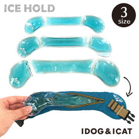 【 犬 猫 ペット 】IDOG&ICAT IDOG ICE HOLD スムージーネッククーラー用保冷剤 メール便OK【 あす楽 翌日配送 】【 暑さ対策 冷感グッズ 熱中症防止 熱中症対策 冷却 ひんやり ヒンヤリ クール 涼しい 快適 夏 夏用 i dog 楽天 】