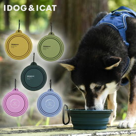 【 犬 フードボウル 】IDOG&ICAT 折り畳みシリコンフードボウル メール便OK【 ペット フードボール 餌入れ 水飲み お散歩 おでかけ 水入れ 器 給水器 ぺたんこ 犬用食器 超小型犬 小型犬 犬用 水分補給 マナー水洗 散歩 水 犬 熱中症 暑さ対策 犬 犬服 犬の服のiDog 】