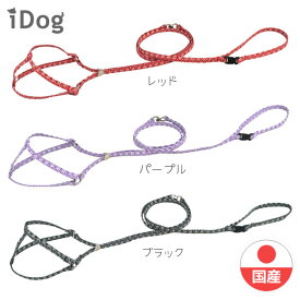 【 犬 ハーネス 】iDog ワンタッチハーネス 和柄 麻の葉 アイドッグ メール便OK【 あす楽 翌日配送 】【 布製 軽量 犬のハーネス 犬用ハーネス いぬ 散歩 ワンタッチ 超小型犬 子犬 小型犬 i dog 楽天 】