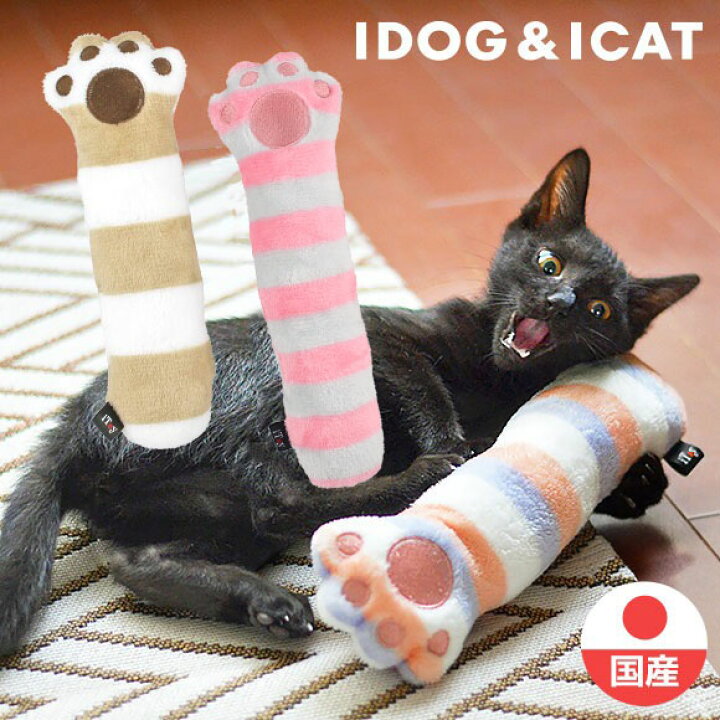 楽天市場 国産 猫のおもちゃ Icat Itoy ケリケリ猫の手 キャットニップ入り あす楽 翌日配送 布製 安全 キャットトイ 玩具 またたび 猫用 Icat I Dog 楽天 犬の服のidog
