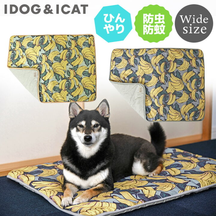 楽天市場 犬 マット ひんやり防虫 ステイマット ワイド Moscape Cool アイドッグ あす楽 翌日配送 マット キャリー用 ステイマット 接触冷感 ひんやり 防虫 防蚊 クール マット 冷感 Icat I Dog 楽天 犬の服のidog 楽天市場 犬 マット ひんやり防虫 ステイマット ワイド Moscape Cool アイドッグ あす楽 翌日配送 マット キャリー用 ステイマット 接触冷感 ひんやり 防虫 防蚊 クール マット 冷感 Icat I Dog 楽天 犬の服のidog
