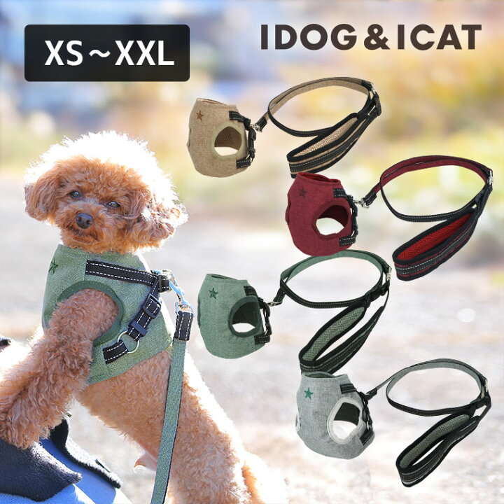 楽天市場 犬 ハーネス Idog 犬用コンフォートハーネス リード付き スター 防水 アイドッグ メール便ok あす楽 翌日配送 布製 犬のリード 犬用リード 犬のハーネス 犬用ハーネス 胴輪 超小型犬 小型犬 犬の服のidog