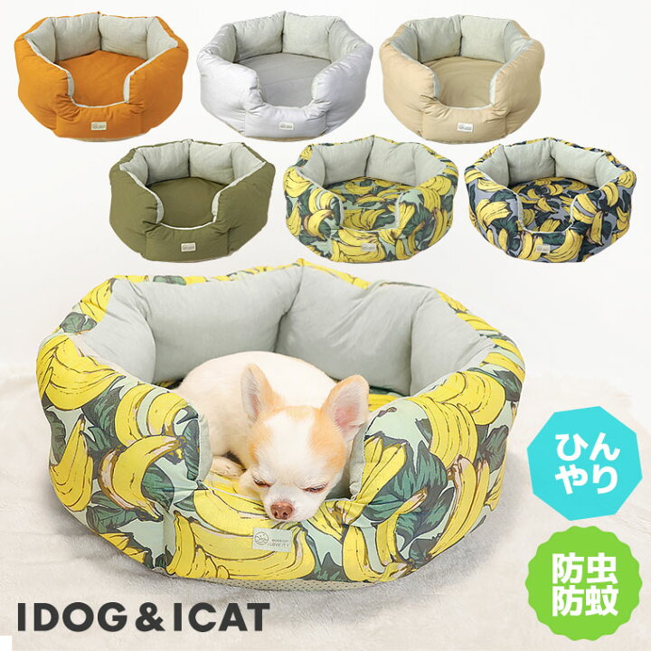 楽天市場 ポイント10倍 犬 猫 ベッド Idog Icat ひんやり防虫ラウンドベッド Moscape Cool アイドッグ あす楽 翌日配送 ひんやり 接触冷感 防虫 防蚊 クッション カドラー ペットベット 犬のベッド 猫のベッド ドッグハウス 春用 夏用 Icat アイキャット