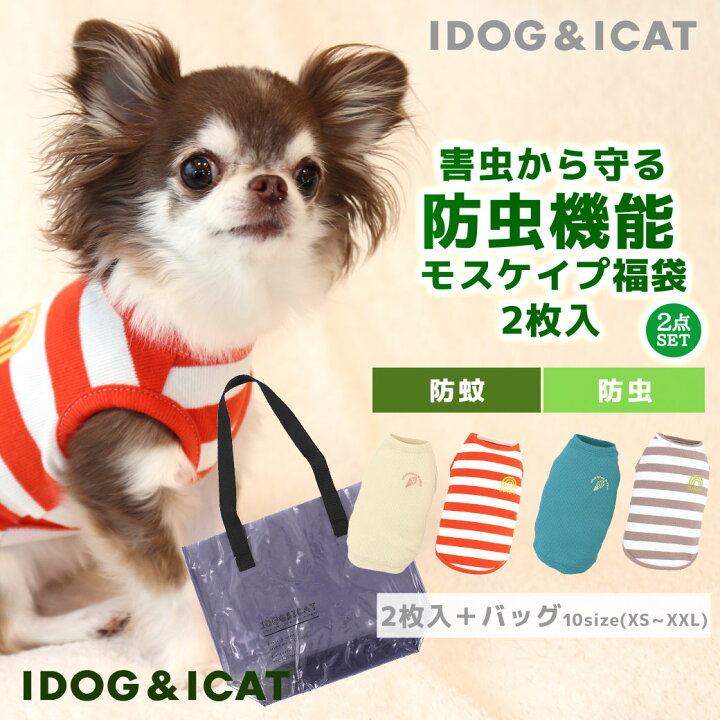 楽天市場 犬 服 Idog 防虫機能 Moscape お試し福袋 2枚入り オリジナルバッグ付き あす楽 翌日配送 犬服 夏服 春夏 タンクトップ 春 夏 犬の服 ペット イヌ 防蚊 モスケイプ 犬用品 犬用 I Dog 楽天 犬の服のidog