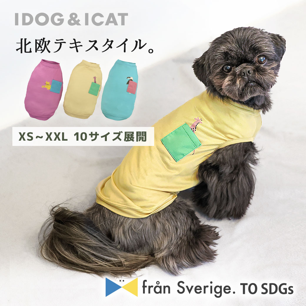 ドッグウェア 小型犬 タンクトップ 犬用ペット服の人気商品・通販 ...