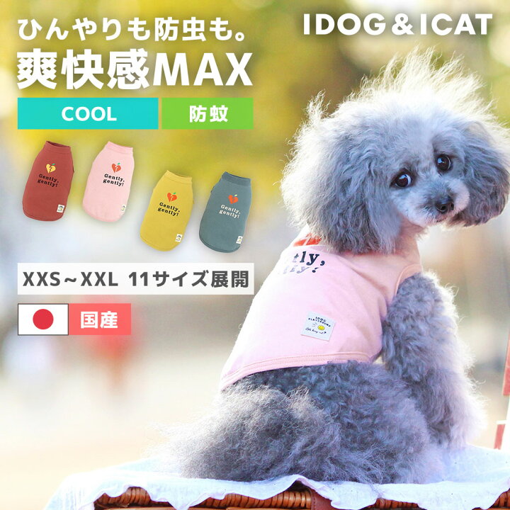 楽天市場 クリアランスsale 15 Off 防虫 涼感 犬服 春夏 Idog Moscape Cool ガラスのハートタンク 防蚊 ひんやり アイドッグ メール便ok あす楽 翌日配送 モスケイプ ひんやり クール 暑さ対策 防蚊 防虫 犬 犬の服のidog