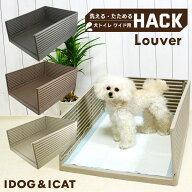 【決算感謝マラソン セール ★25％OFF】【 犬 トイレ 】iDog HACK 愛犬のためのインテリアトイレ ΞLOUVE…