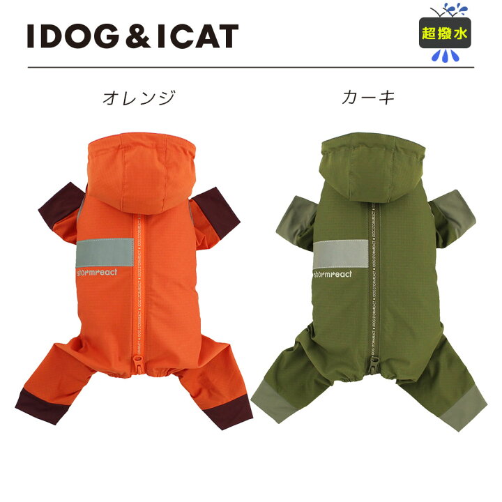 専門ショップ 犬 服 Idog Storm React レインスーツ アイドッグ メール便ok 犬服 梅雨 犬の洋服 雨天 雨 散歩 Shipsctc Org