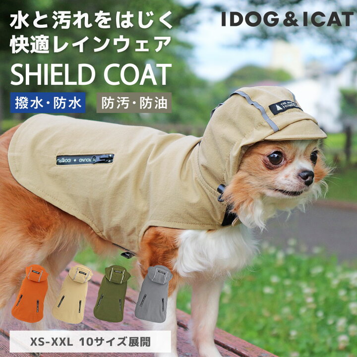 楽天市場 カッパ 犬 服 Idog Shield Coat ストレッチイージーレインコート アイドッグ メール便ok あす楽 翌日配送 レインコート 雨具 雨の日 撥水 防汚 犬の服 アイドッグ ドッグウェア ペットウェア 犬 服 梅雨 I Dog 楽天 犬の服のidog