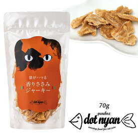 【 猫 おやつ 】ドットにゃん 香りささみジャーキー 70g メール便OK【 あす楽 翌日配送 】【 猫のおやつ 猫用おやつ キャットフード ペット ペットフード icat i dog 楽天 】