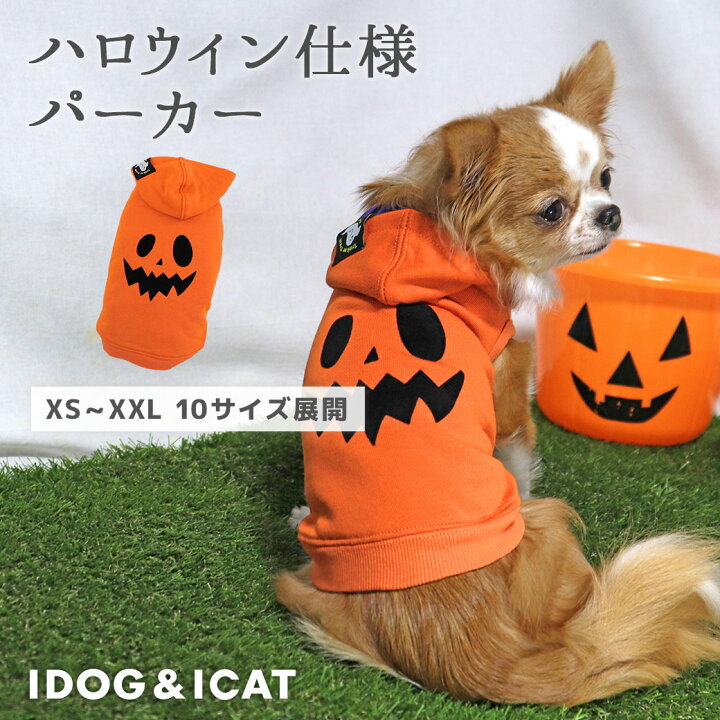 楽天市場 クーポン利用で100円off 犬 服 パーカー Idog ジャック オ ランタンパーカー アイドッグ メール便ok あす楽 翌日配送 犬服 秋冬 冬服 冬 ハロウィン 秋 犬の服 ペット トイプードル チワワ ダックス 犬用品 犬用 犬の服のidog