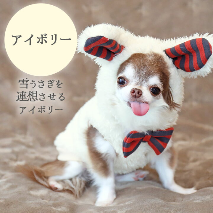 楽天市場 プレゼントtoyはカゴに入れてね 犬 服 パーカー Idog うさぎパーカー アイドッグ メール便ok あす楽 翌日配送 年賀状 正月 お正月 うさぎ 兎 卯 ウサギ 犬服 秋冬 冬服 冬 秋服 秋 犬の服 ペット トイプードル チ 犬の服のidog